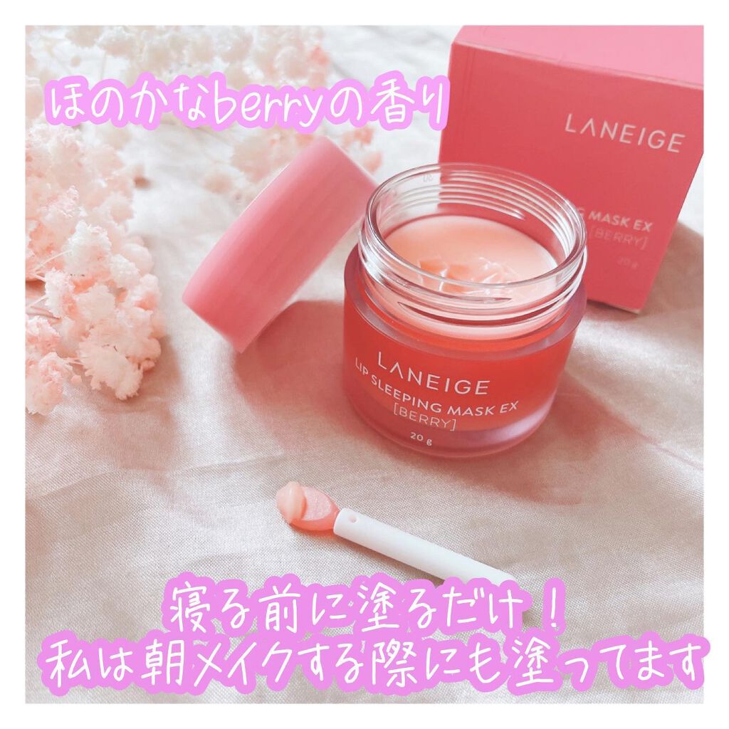リップスリーピングマスク/LANEIGE/リップバームを使ったクチコミ（2枚目）