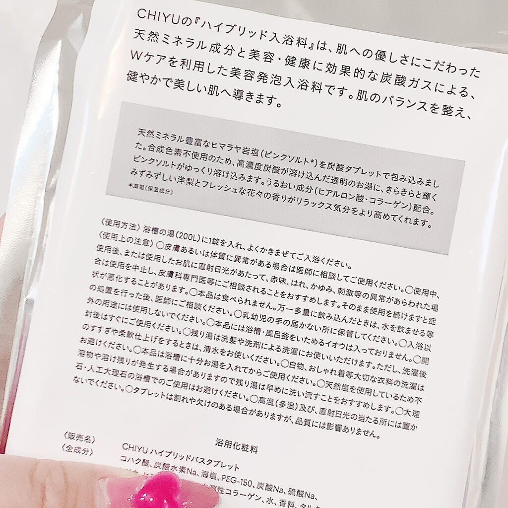 チユ ハイブリッドバスタブレット/CHIYU/無機塩系入浴剤を使ったクチコミ（3枚目）