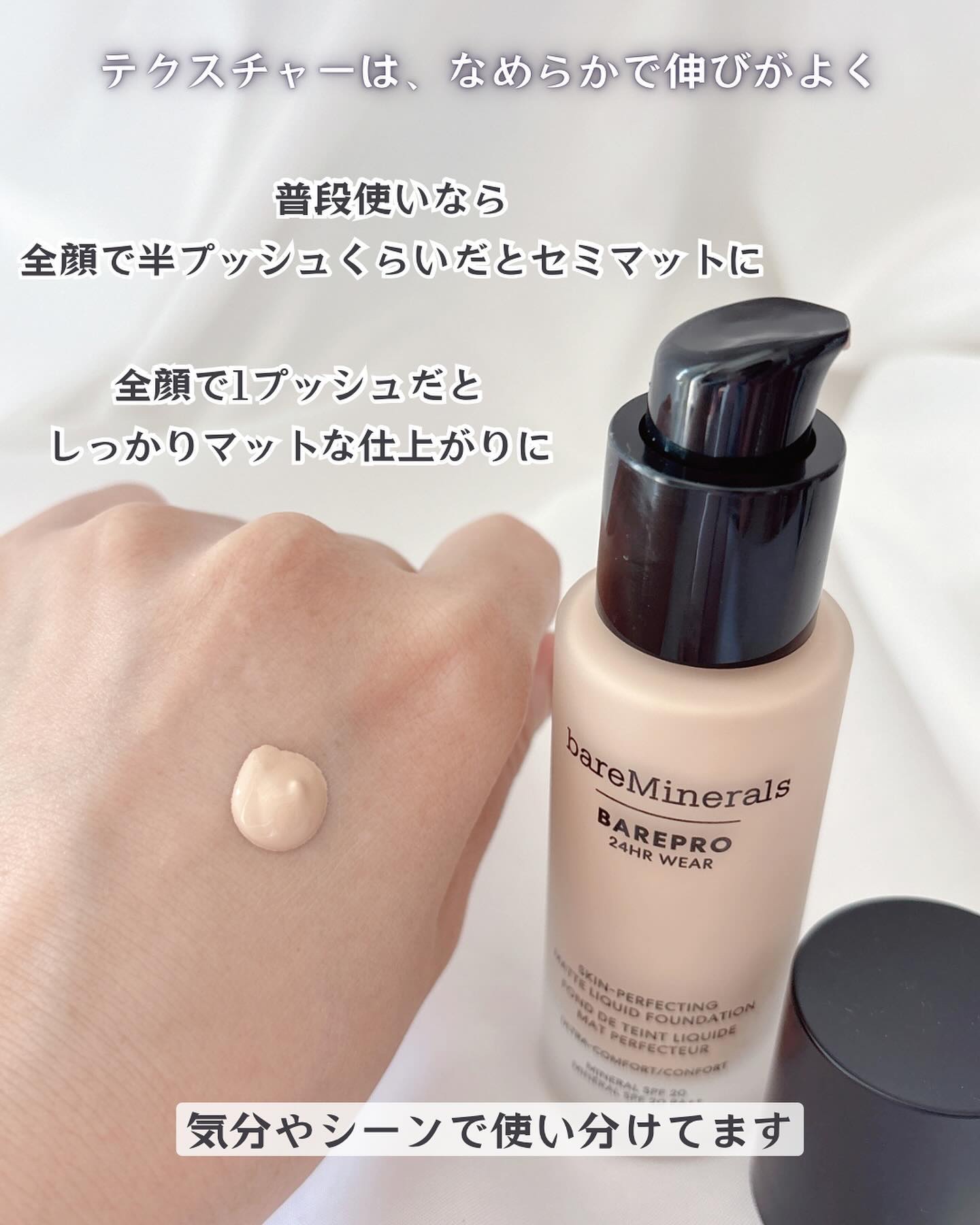 bareMinerals ベアプロ 24HR リキッド ファンデーションのクチコミ「薄膜なのに、高いカバー力
つけているのを忘れるほど軽い付け心地✨
⁡
bareMinerals.....」（3枚目）