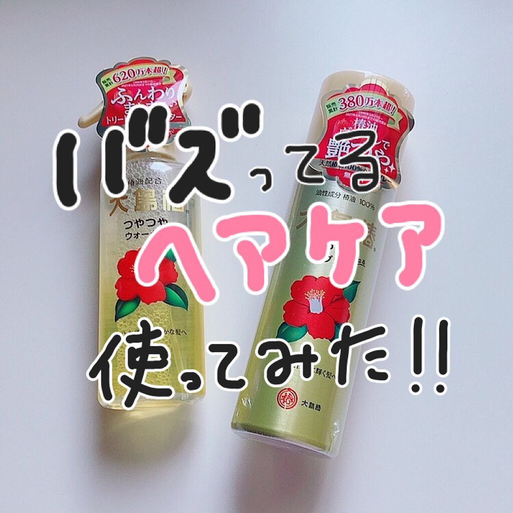 ヘアウォーター/大島椿/プレスタイリング・寝ぐせ直しを使ったクチコミ（1枚目）