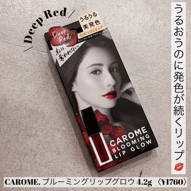 ブルーミングリップグロウ コーラルピンク/CAROME./口紅を使ったクチコミ（1枚目）