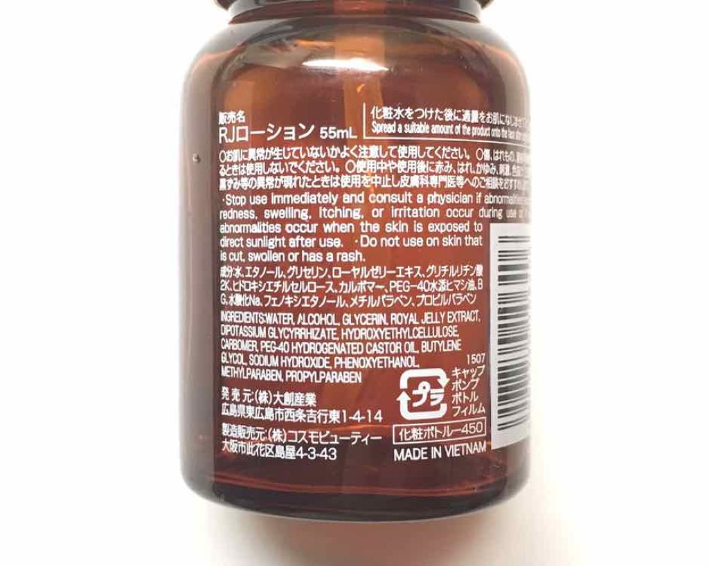 ローヤルゼリー配合 栄養ローション/DAISO/美容液を使ったクチコミ(2枚目)