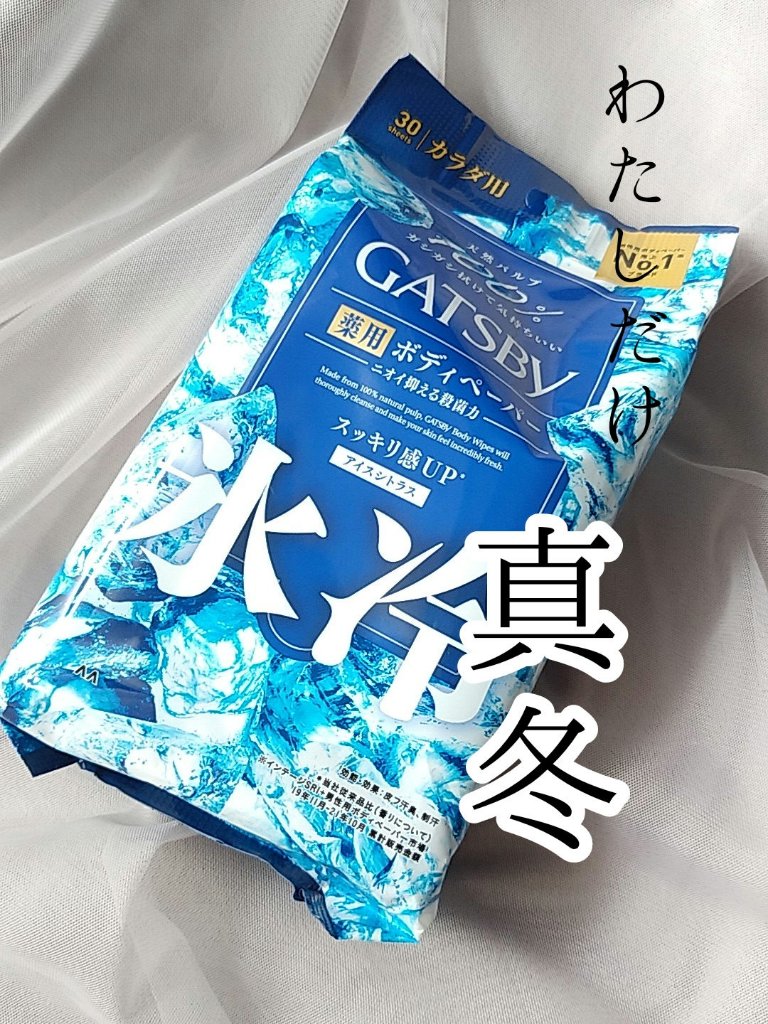 アイスデオドラントボディーペーパー アイスシトラス/ギャツビー/ボディシートを使ったクチコミ（1枚目）