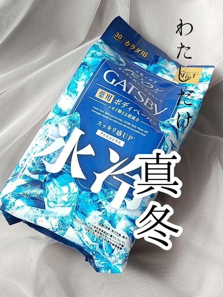 アイスデオドラントボディーペーパー アイスシトラス/ギャツビー/ボディシートを使ったクチコミ(1枚目)