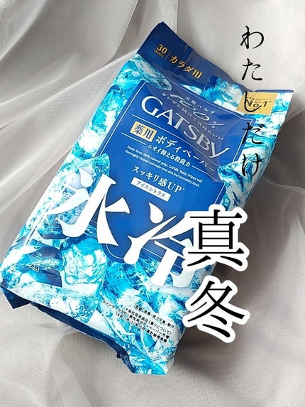 アイスデオドラントボディーペーパー アイスシトラス/ギャツビー/ボディシートを使ったクチコミ(1枚目)