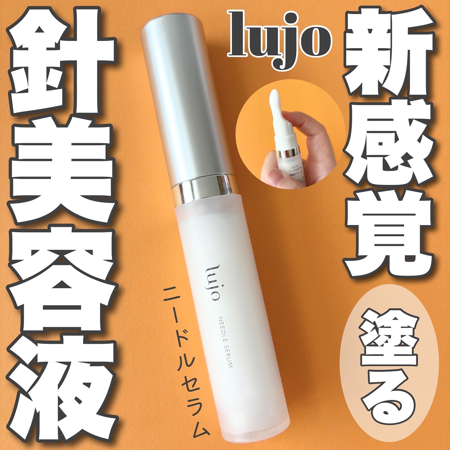 lujo ニードルセラム/lujo/美容液を使ったクチコミ（1枚目）