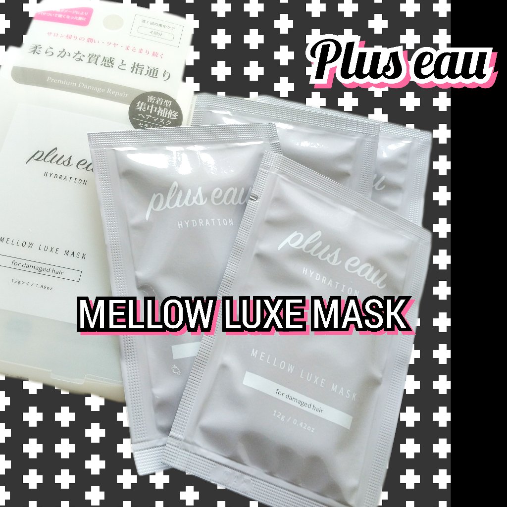  プリュスオー メロウリュクスマスク ジャータイプ 4回分/plus eau/ヘアマスク・ヘアパックを使ったクチコミ（1枚目）