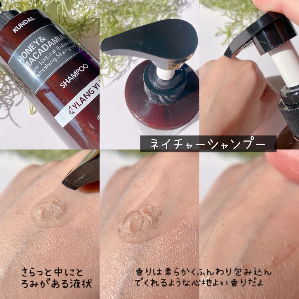 ネイチャーシャンプー/KUNDAL/市販シャンプーを使ったクチコミ（3枚目）