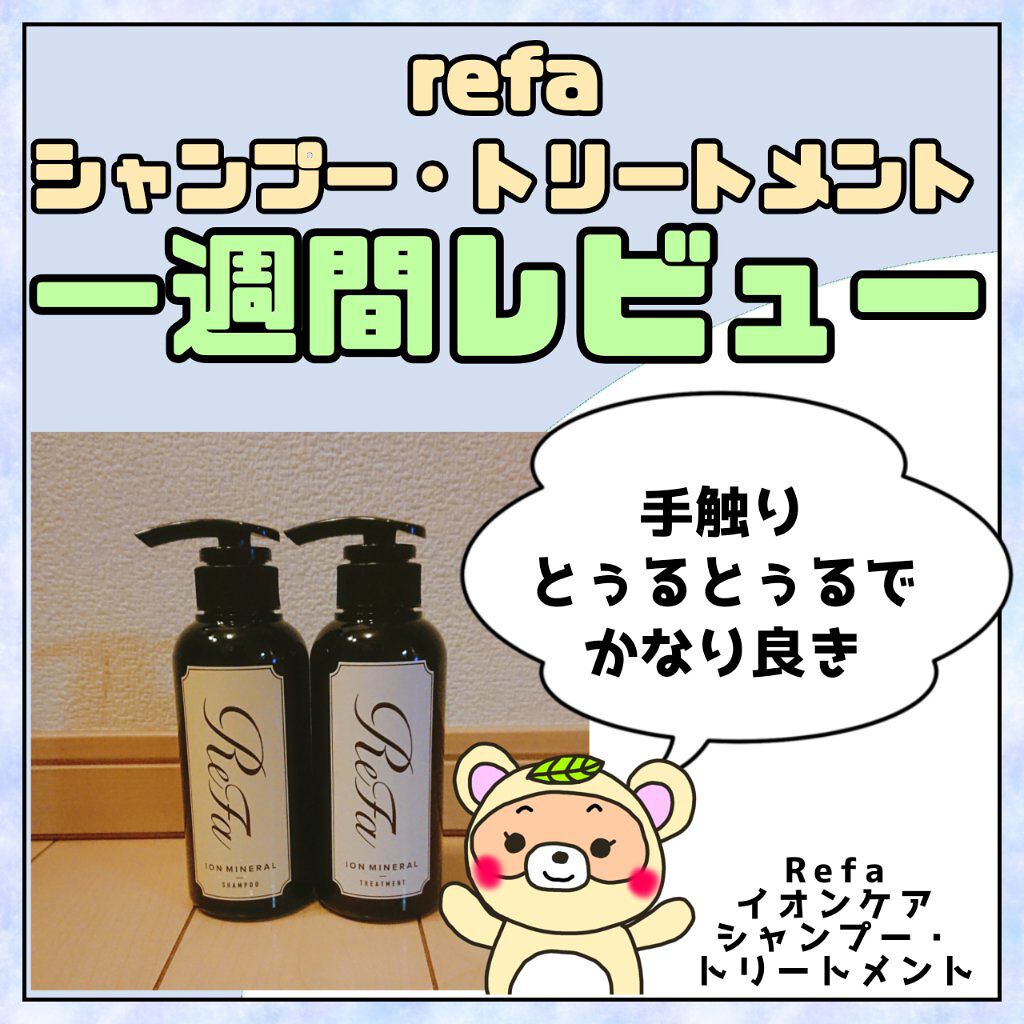 イオンケアシャンプー/トリートメント トリートメント/ReFa/市販シャンプーを使ったクチコミ（1枚目）