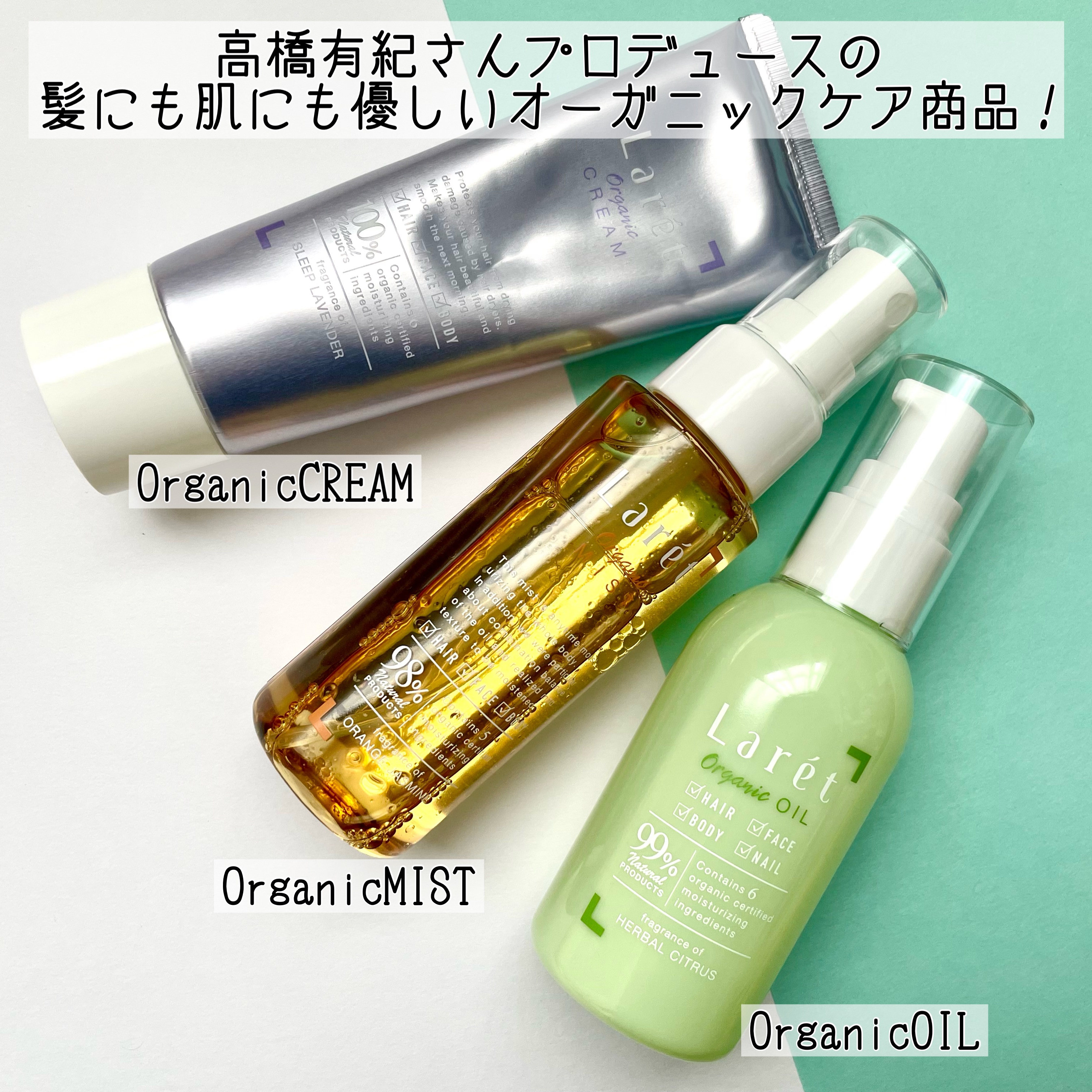 オーガニックミスト/Laret/ミスト状化粧水を使ったクチコミ（2枚目）