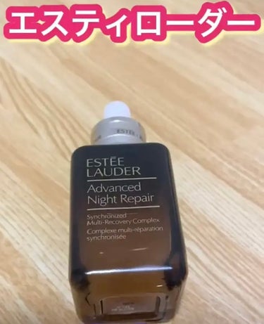 アドバンス ナイト リペア SMR コンプレックス/ESTEE LAUDER/美容液を使ったクチコミ（1枚目）