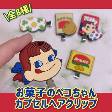 お菓子のペコちゃん カプセルヘアクリップ/不二家/ヘアケアグッズを使ったクチコミ（1枚目）