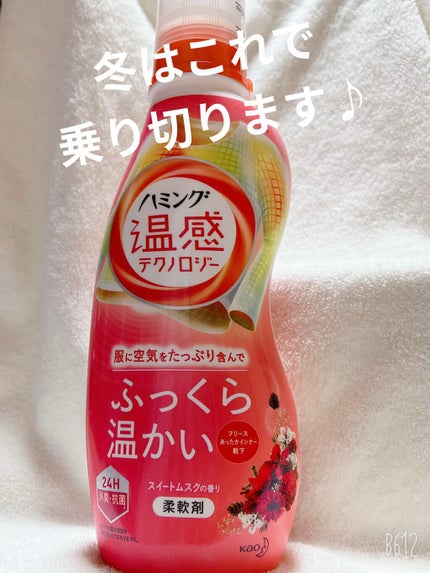 ハミング  温感テクノロジー スイートムスクの香り/ハミング/柔軟剤の画像