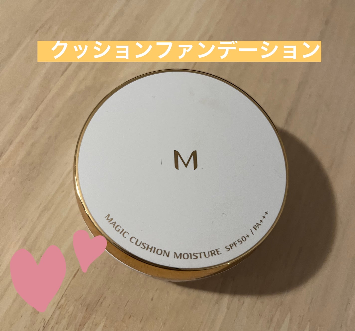 M クッション ファンデーション(モイスチャー)/MISSHA/クッションファンデーションを使ったクチコミ(1枚目)