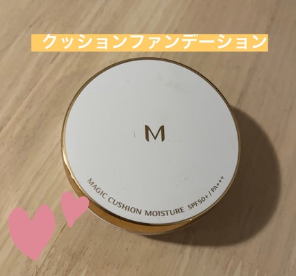 M クッション ファンデーション(モイスチャー) No.21/MISSHA/クッションファンデーションを使ったクチコミ(1枚目)
