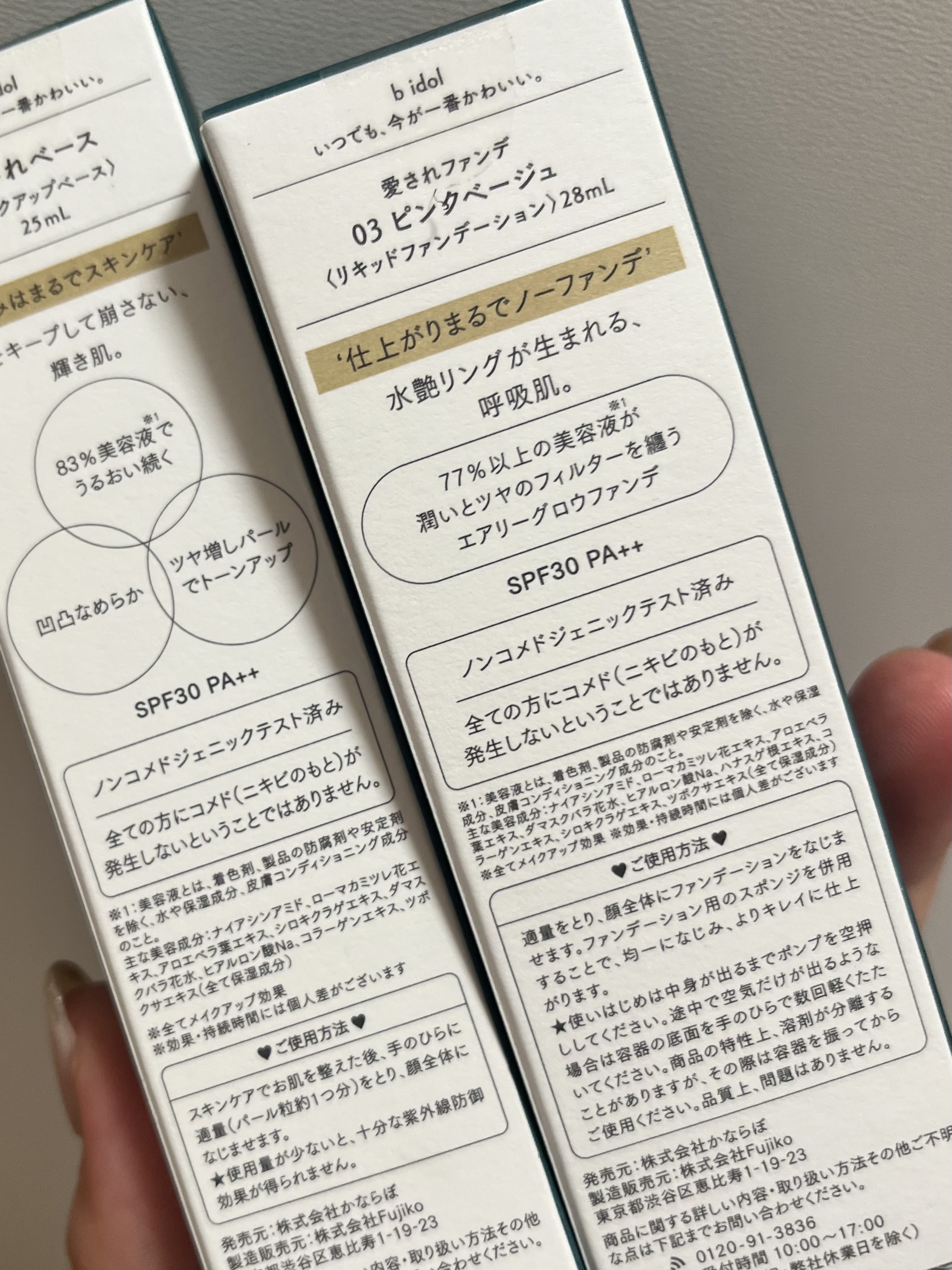 愛されファンデ/b idol/リキッドファンデーションを使ったクチコミ（2枚目）