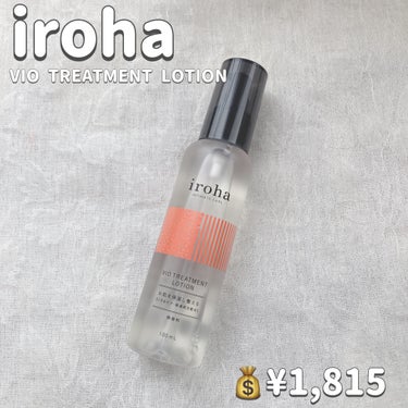 VIO TREATMENT LOTION/iroha INTIMATE CARE/その他生理用品を使ったクチコミ（2枚目）