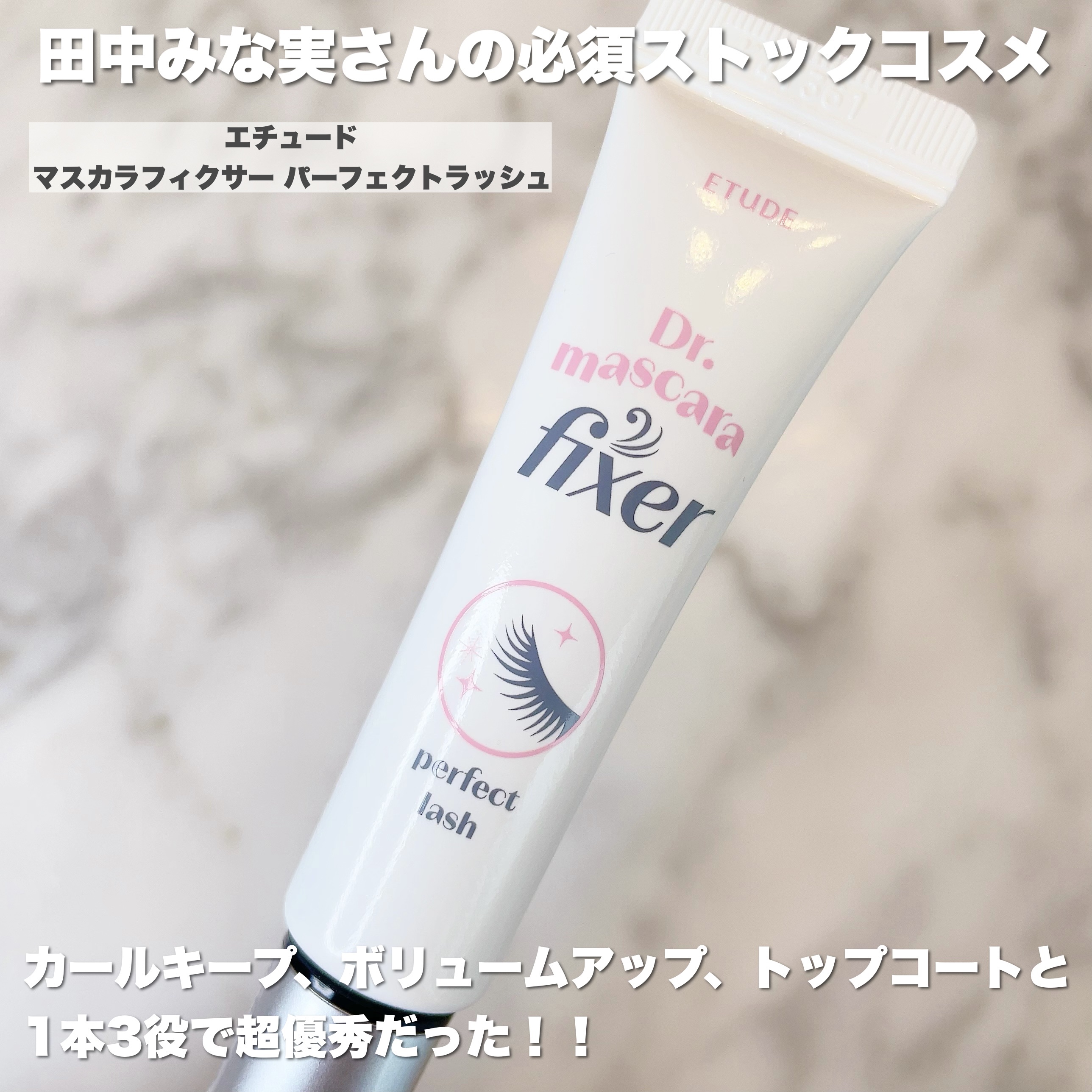 マスカラフィクサー パーフェクトラッシュ/ETUDE/マスカラ下地を使ったクチコミ（2枚目）