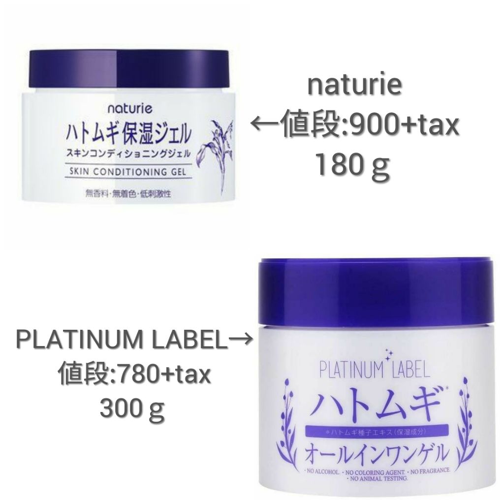 ハトムギオールインワンゲル/プラチナレーベル/オールインワン化粧品を使ったクチコミ（2枚目）