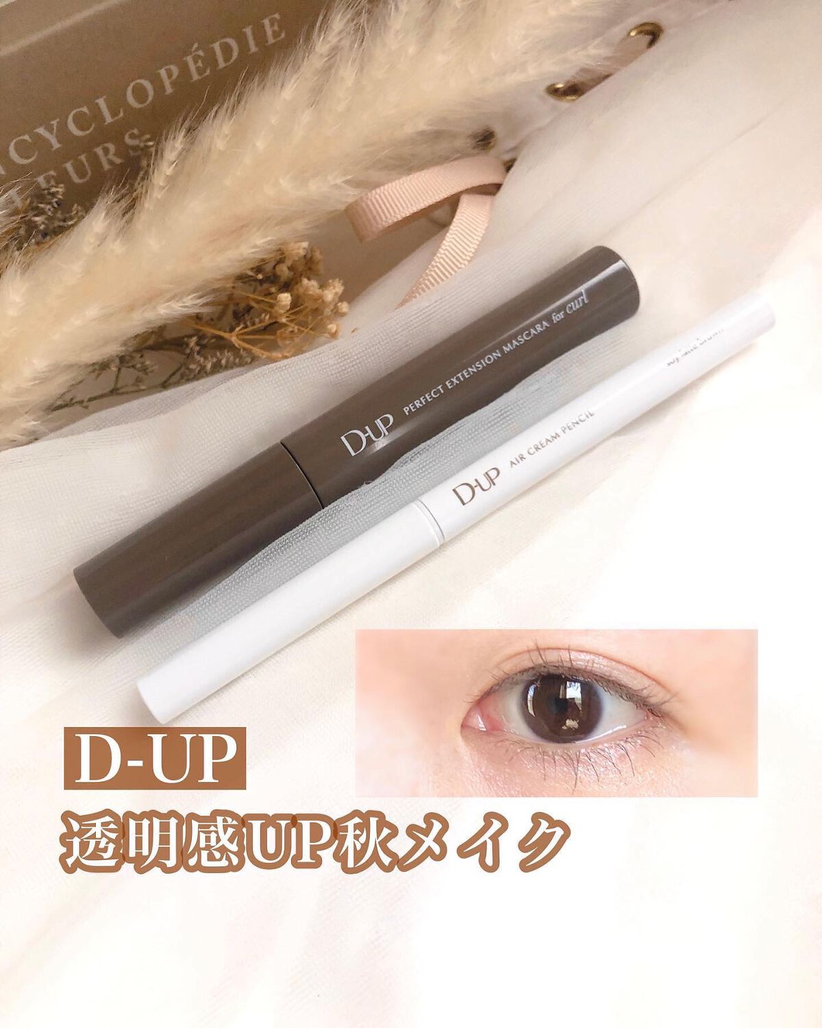 パーフェクトエクステンション マスカラ for カール/D-UP/マスカラを使ったクチコミ（1枚目）