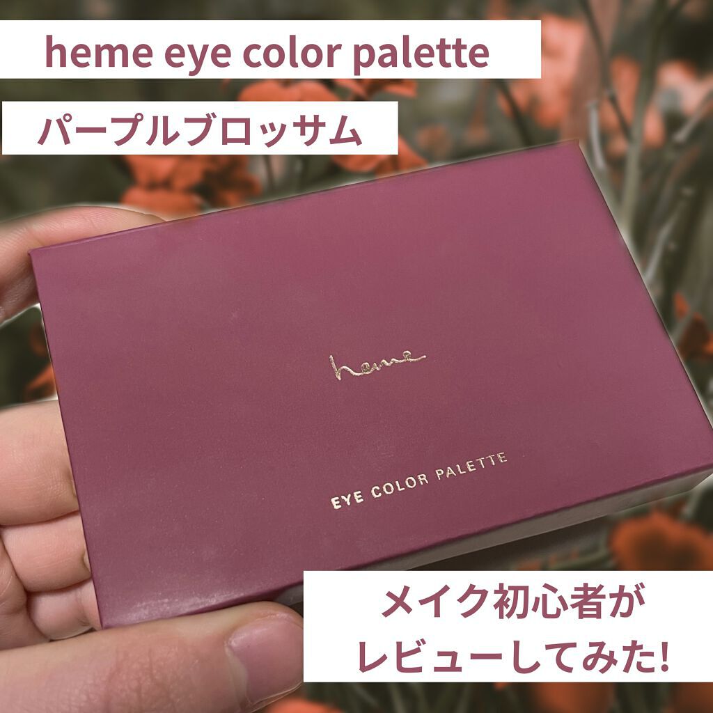 アイカラーパレット/heme/アイシャドウパレットを使ったクチコミ（1枚目）