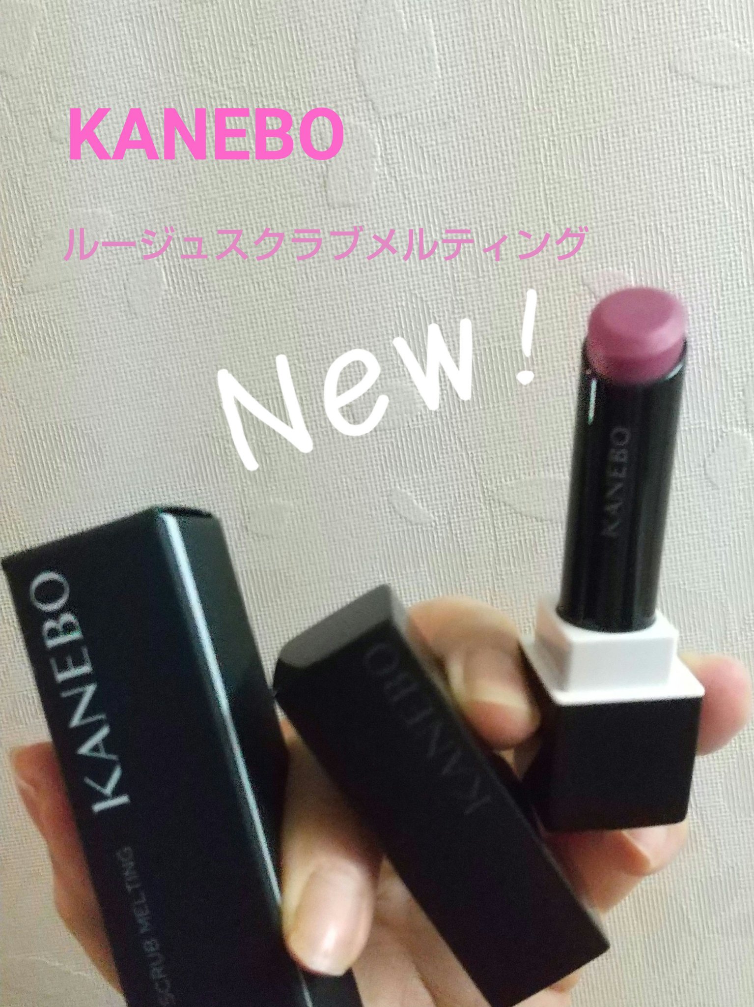 カネボウ ルージュスクラブメルティング EX1 Joyful Berry（限定色）/KANEBO/口紅を使ったクチコミ（1枚目）