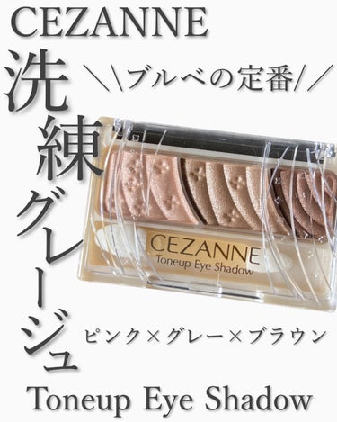 トーンアップアイシャドウ/CEZANNE/アイシャドウパレットを使ったクチコミ（1枚目）