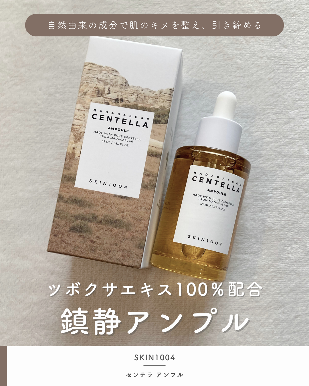 センテラ アンプル/SKIN1004/美容液を使ったクチコミ(1枚目)