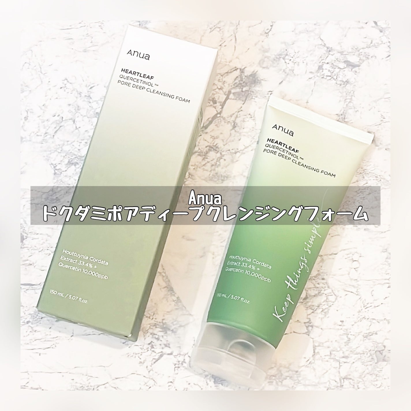 ドクダミポアディープクレンジングフォーム/Anua/洗顔フォームを使ったクチコミ(1枚目)