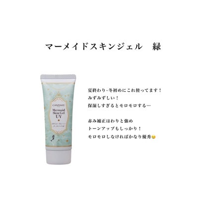 マーメイドスキンジェルUV/キャンメイク/日焼け止めジェルを使ったクチコミ(3枚目)