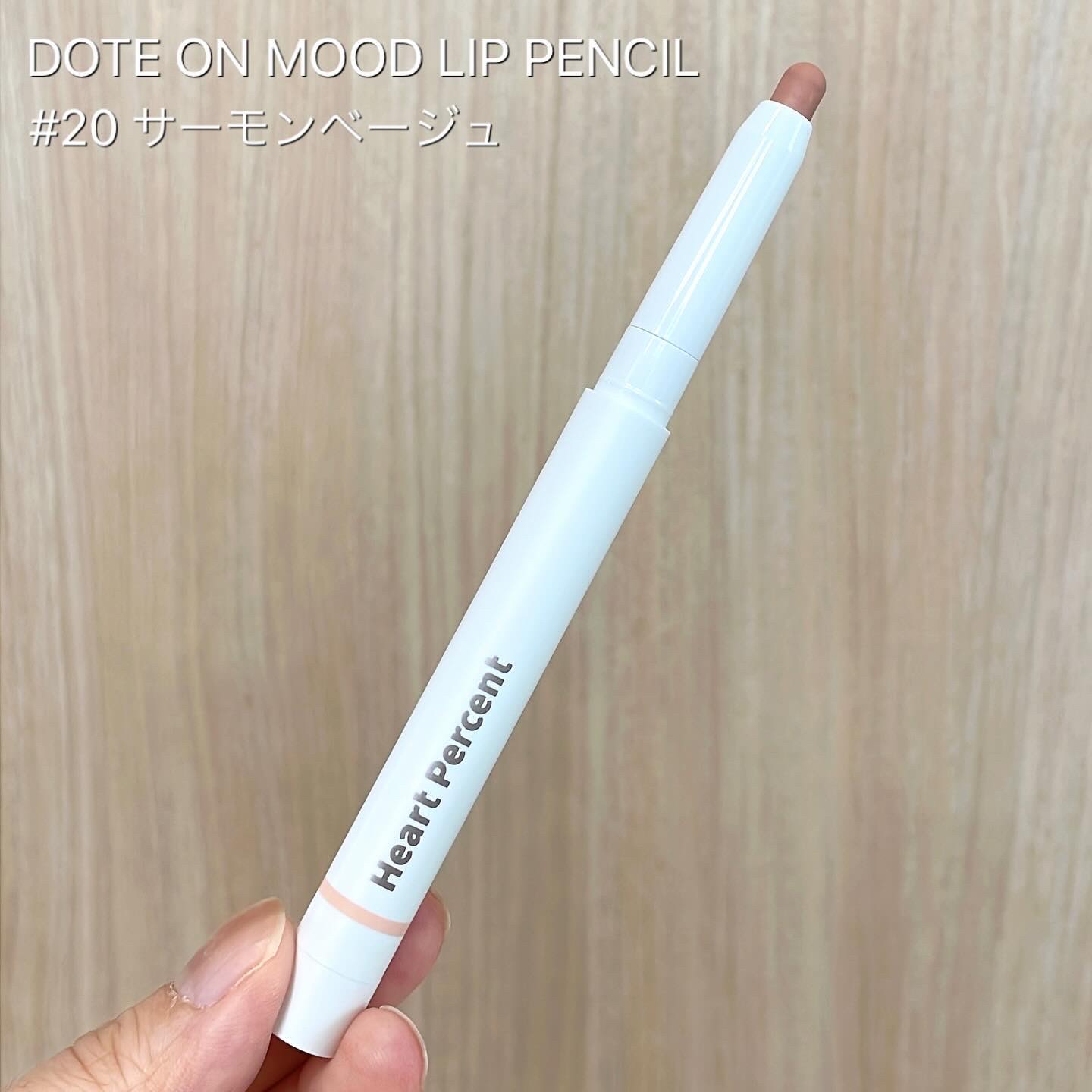 ドットオンムードリップペンシル/Heart Percent/リップライナーを使ったクチコミ（2枚目）