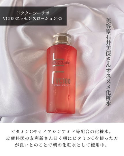 VC100エッセンスローション EX/ドクターシーラボⓇ/化粧水を使ったクチコミ(6枚目)