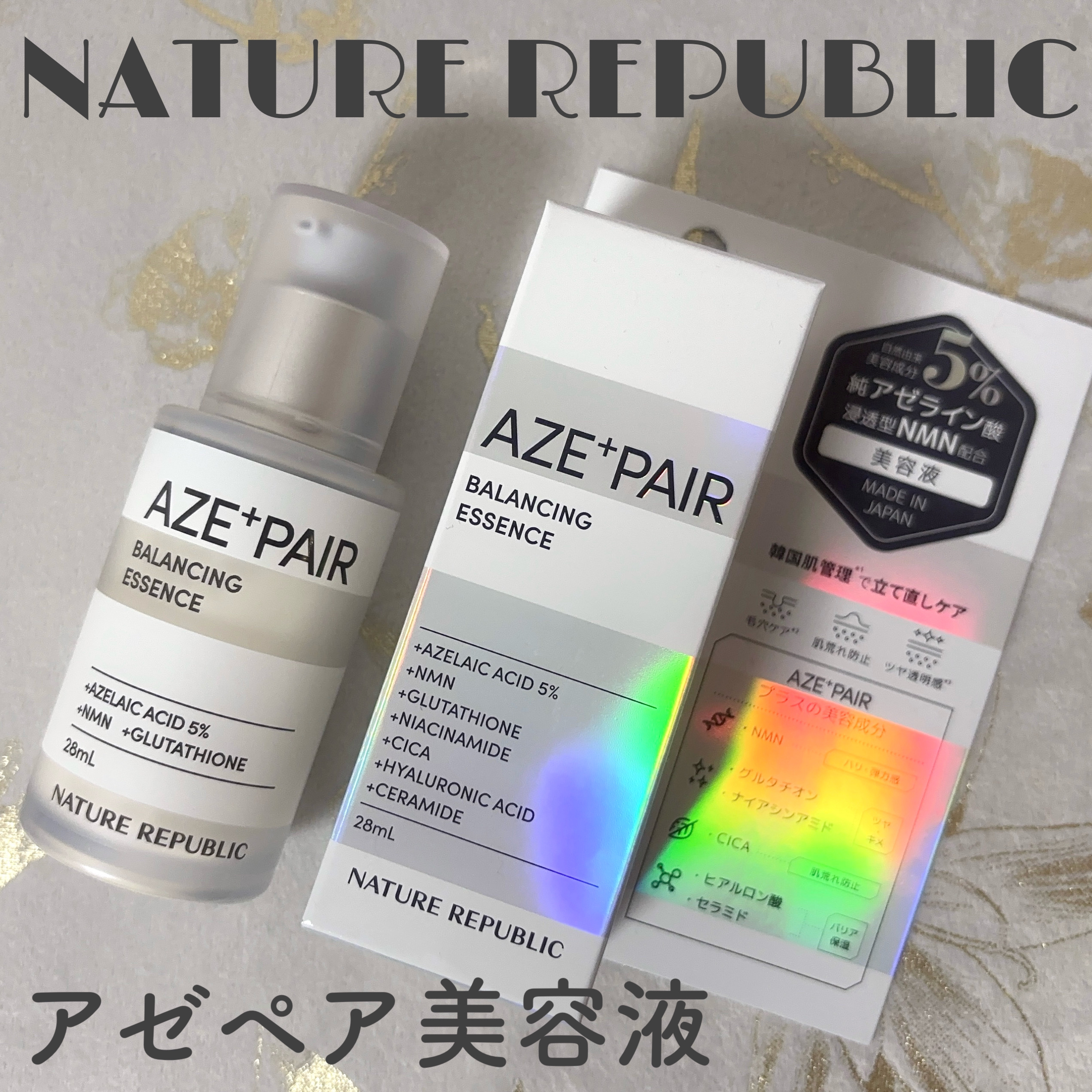 アゼペア 美容液/ネイチャーリパブリック/美容液を使ったクチコミ（1枚目）