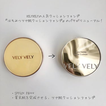 はちみつツヤ肌クッションファンデ/VELY VELY/クッションファンデーションを使ったクチコミ（2枚目）