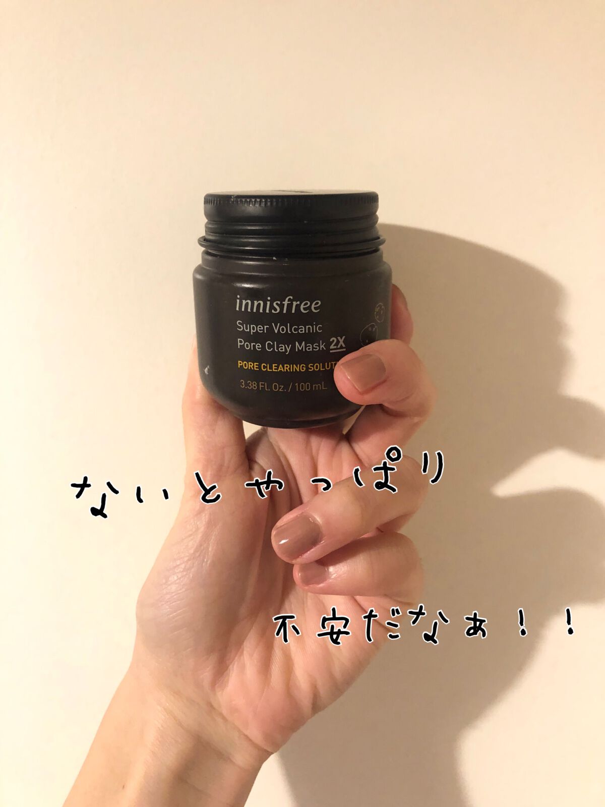 スーパーヴォルカニック ポア クレイマスク/innisfree/洗い流すパック・マスクを使ったクチコミ(1枚目)