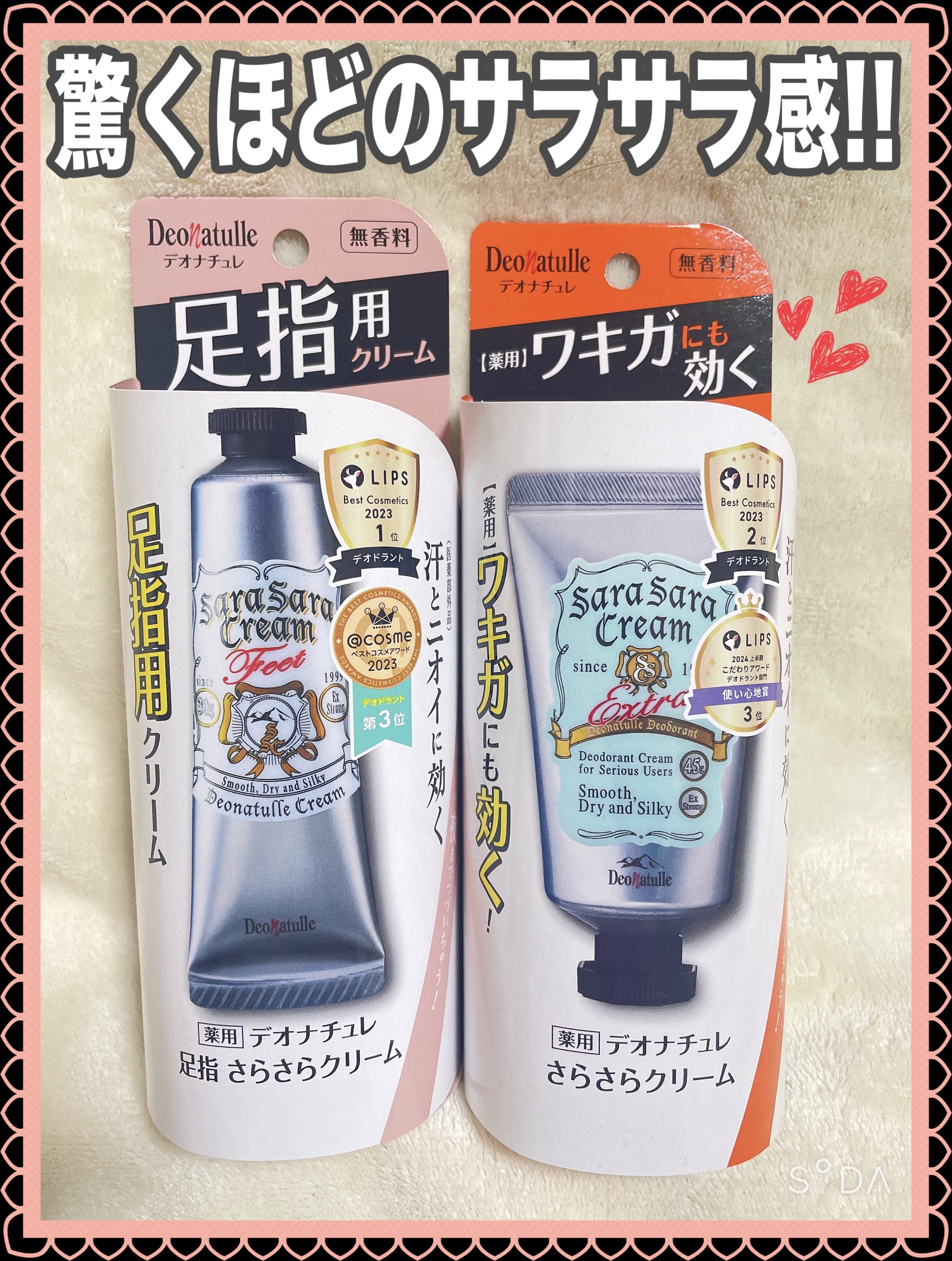 薬用足指さらさらクリーム/デオナチュレ/デオドラント・制汗剤を使ったクチコミ（1枚目）