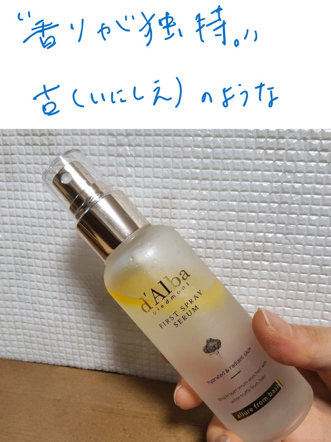 ダルバ ホワイトトリュフファーストスプレーセラム/ダルバ/ミスト状化粧水を使ったクチコミ(5枚目)