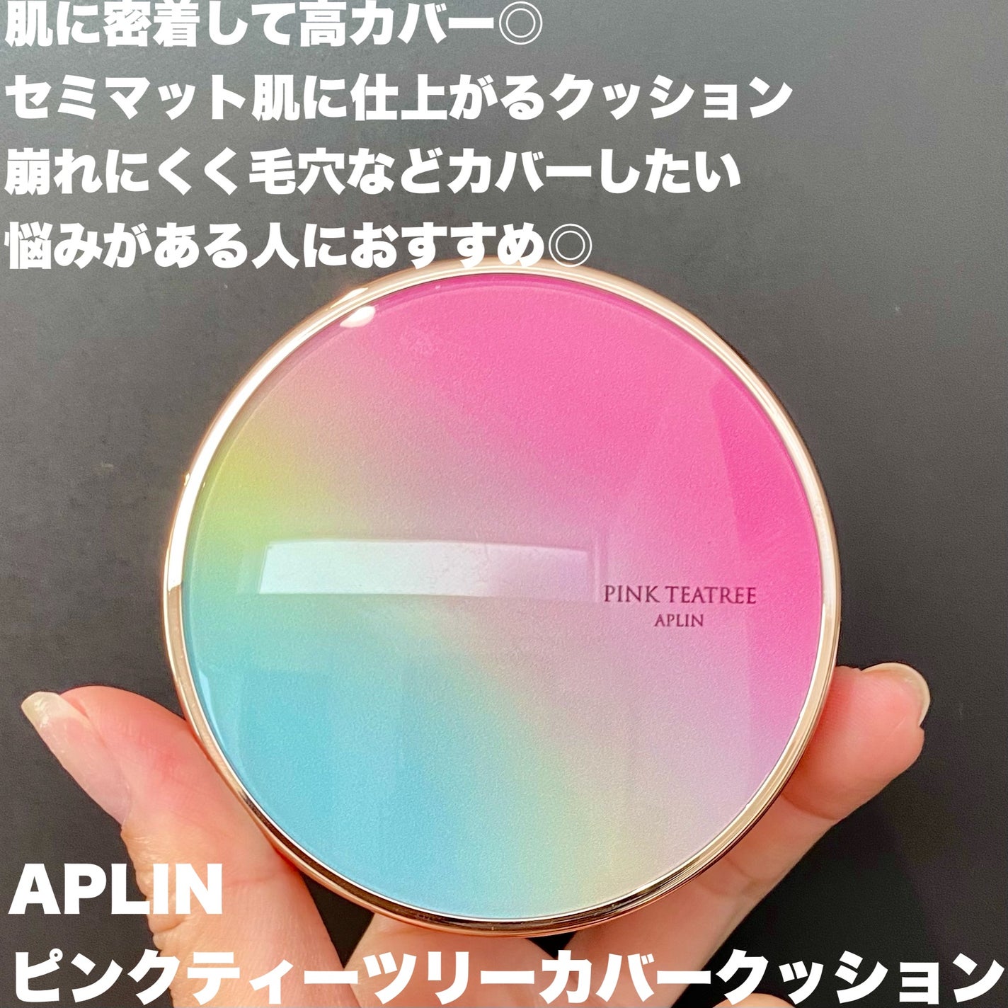 ピンクティーツリーカバークッション/APLIN/クッションファンデーションを使ったクチコミ(2枚目)