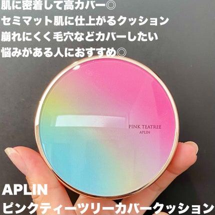 ピンクティーツリーカバークッション/APLIN/クッションファンデーションを使ったクチコミ(2枚目)