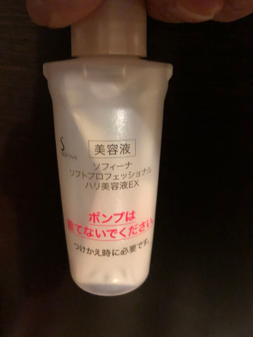 ハリ美容液/ソフィーナ リフトプロフェッショナル/美容液を使ったクチコミ(2枚目)