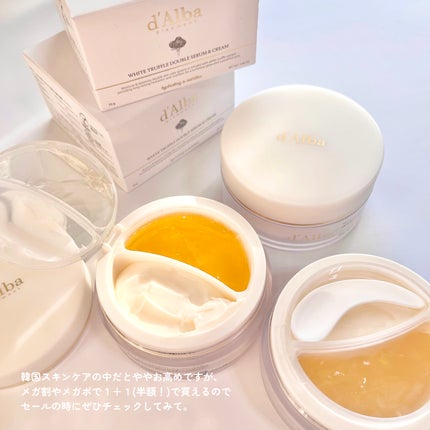 ホワイトトリュフダブルセラムアンドクリーム/ダルバ/フェイスクリームを使ったクチコミ(5枚目)