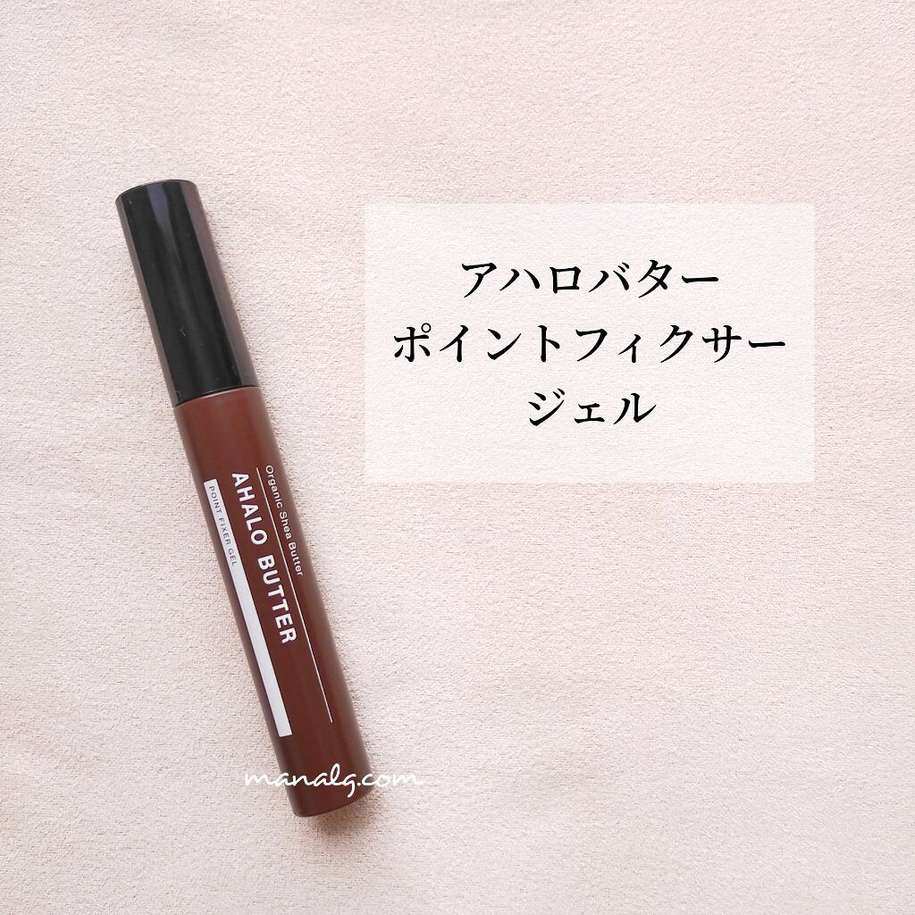 ポイントフィクサー ジェル/AHALO BUTTER/ヘアジェルを使ったクチコミ（1枚目）