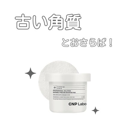 Pブースターパッド/CNP Laboratory/トナーパッドを使ったクチコミ(1枚目)