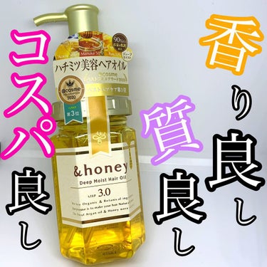 ディープモイスト ヘアオイル3.0/&honey/ヘアオイルを使ったクチコミ（1枚目）