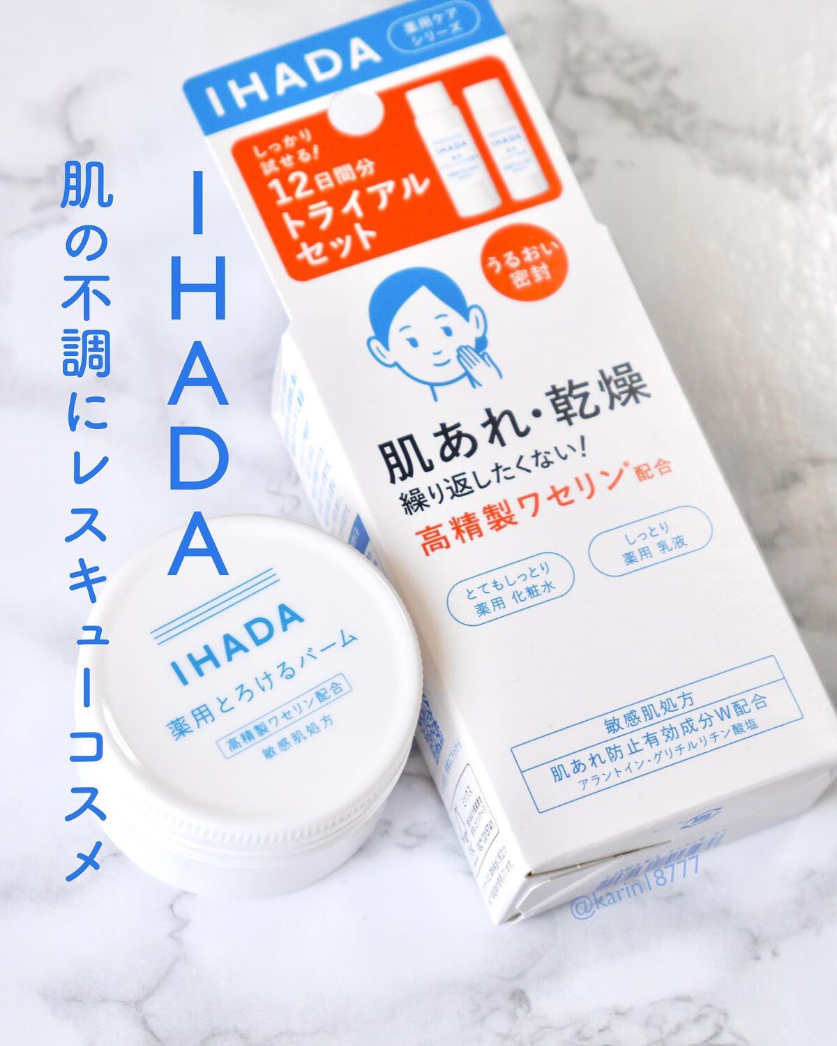 スキンケアセット（とてもしっとり）/IHADA/トライアルキットを使ったクチコミ（1枚目）