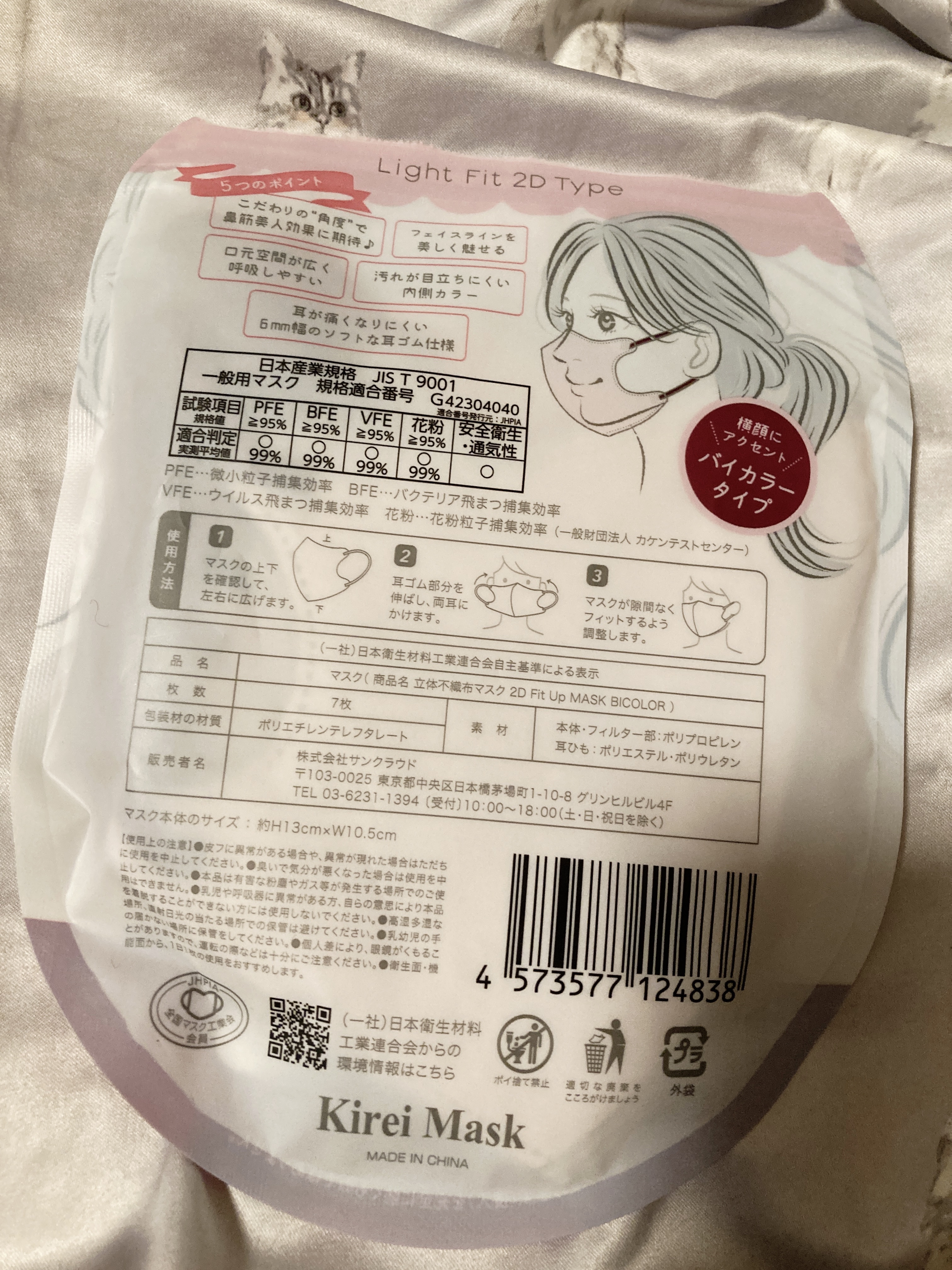 2D Fit Up MASK（kirei mask）/セリア/マスクを使ったクチコミ（2枚目）