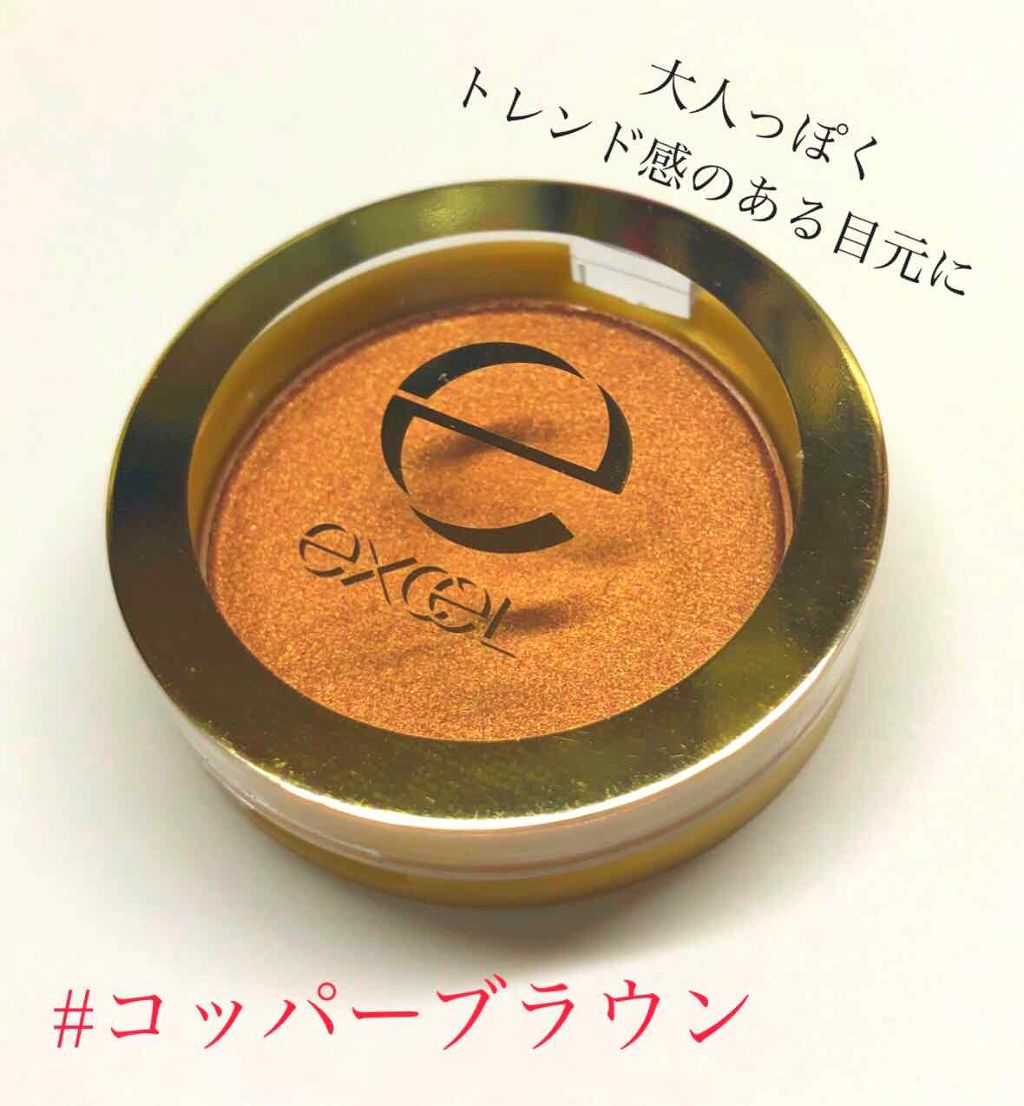 ディープシャドウ/excel/単色アイシャドウを使ったクチコミ（1枚目）