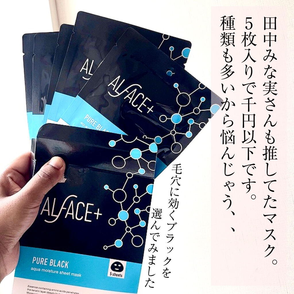 ピュアブラック アクアモイスチャー シートマスク/ALFACE+/シートマスク・パックを使ったクチコミ（3枚目）