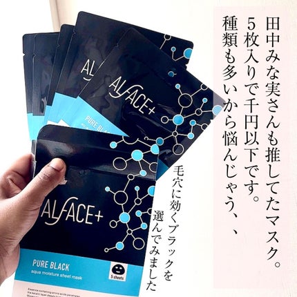 ピュアブラック アクアモイスチャー シートマスク/ALFACE+/シートマスク・パックを使ったクチコミ(3枚目)