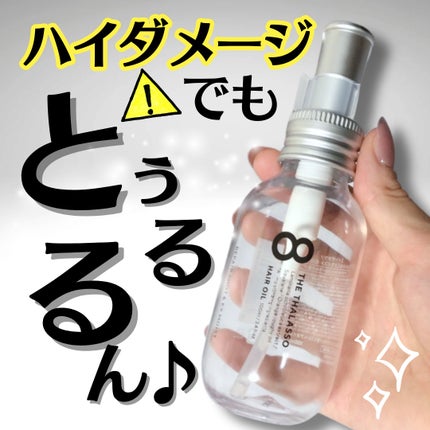 リペアショット&EXモイスト 美容液オイル/エイトザタラソ/ヘアオイルを使ったクチコミ(1枚目)